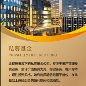 金樓投資產品與服務深度解析 投資管理是否值得信賴？
